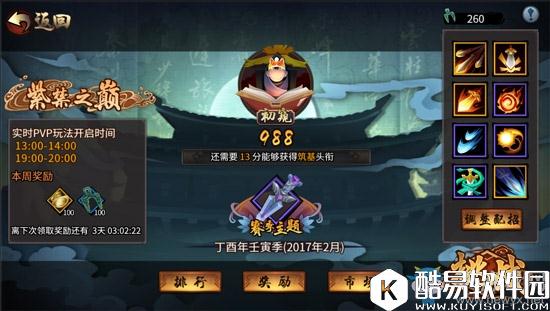 三少爷的剑手游紫禁之巅介绍