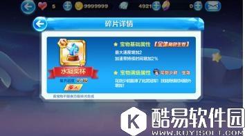 天天酷跑新宝物水凝奖杯属性分析