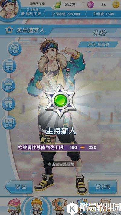 元气偶像季小松约会攻略