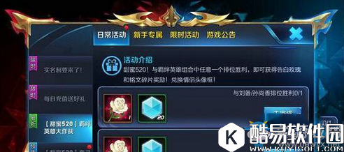 王者荣耀520羁绊英雄大作战玩法攻略