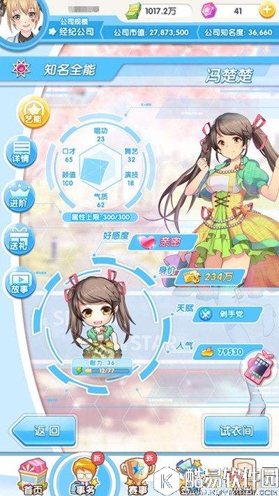 元气偶像季冯楚楚约会攻略