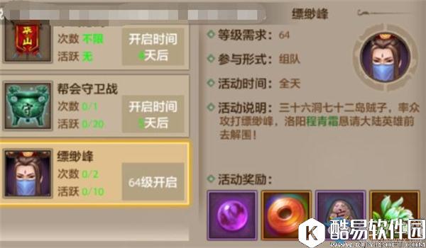 天龙八部手游缥缈峰攻略