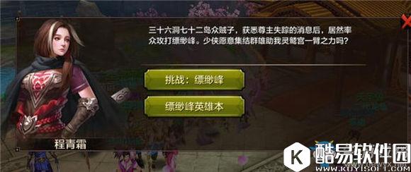 天龙八部手游缥缈峰攻略