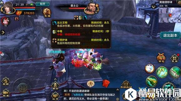 天龙八部手游缥缈峰攻略