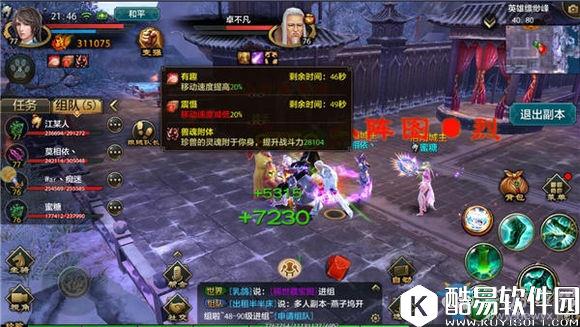 天龙八部手游缥缈峰攻略