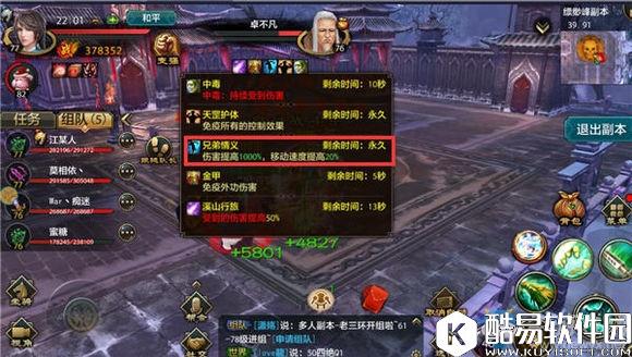 天龙八部手游缥缈峰攻略