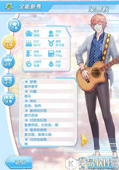 元气偶像季梁景秋约会攻略