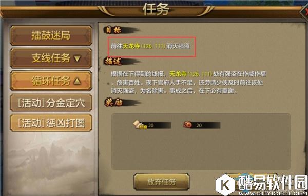 天龙八部手游惩凶打图攻略