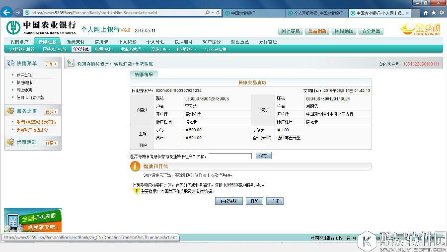网银转账截图神器V2.1破解版