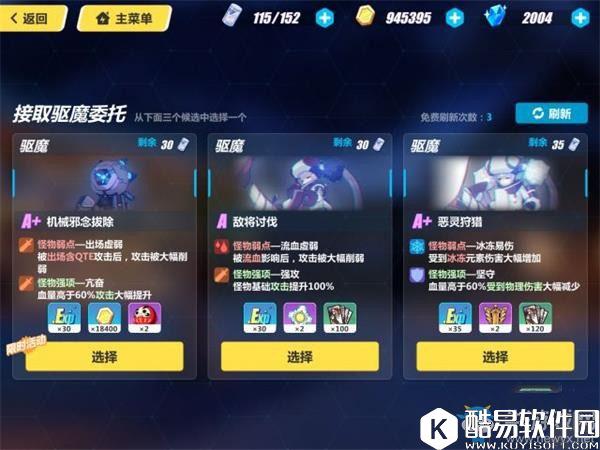 崩坏3驱魔任务奖励汇总