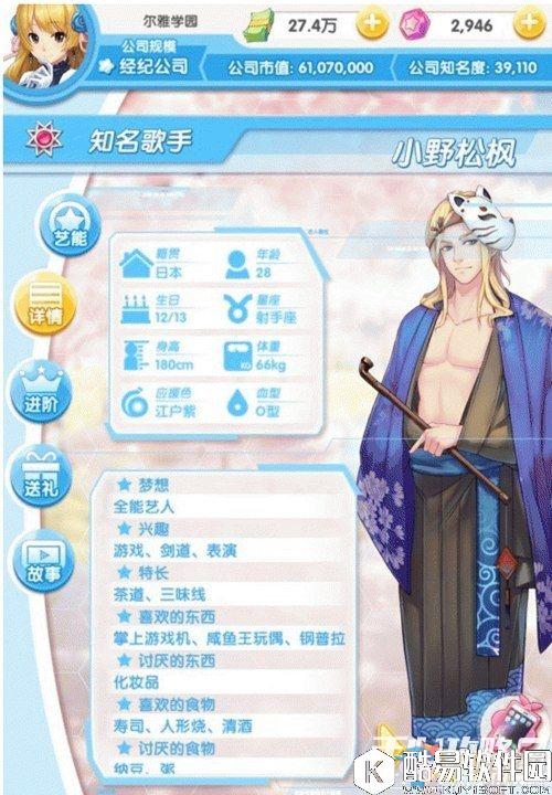 元气偶像季小野松枫约会攻略