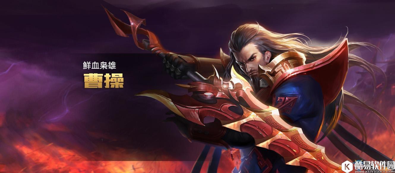 王者荣耀曹操是LOL里的谁