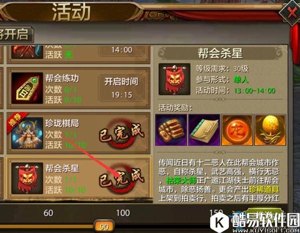 天龙八部手游帮会杀星攻略