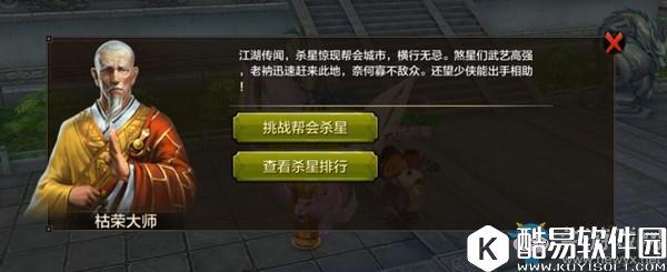 天龙八部手游帮会杀星攻略