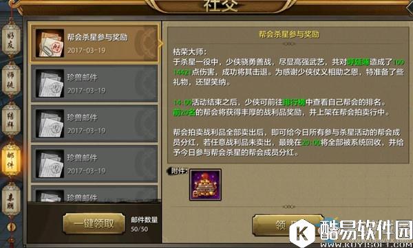 天龙八部手游帮会杀星攻略