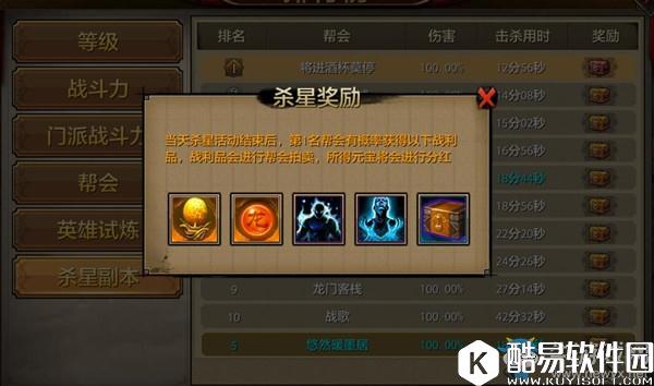 天龙八部手游帮会杀星攻略