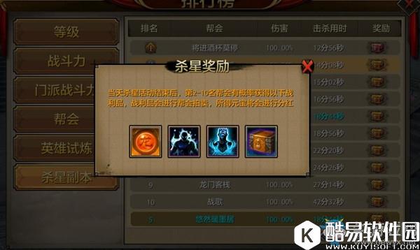 天龙八部手游帮会杀星攻略