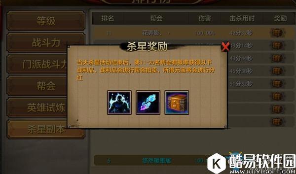 天龙八部手游帮会杀星攻略