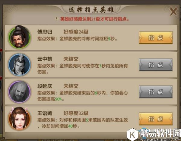 天龙八部手游天山技能指点效果解析（下）