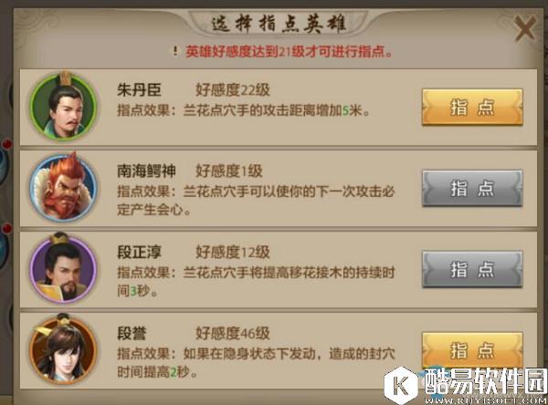 天龙八部手游天山技能指点效果解析（下）