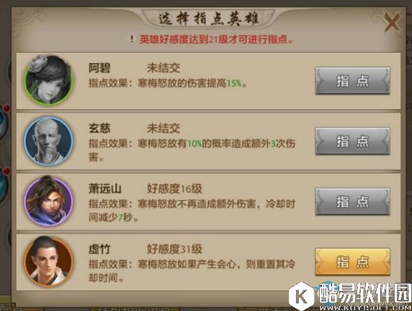 天龙八部手游天山技能指点效果解析（下）