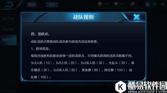 王者荣耀战队活跃点攻略