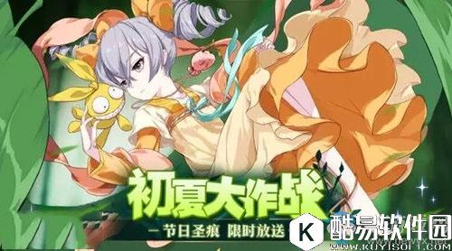 崩坏3初夏大作战活动介绍