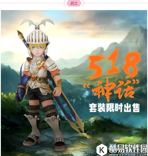 龙之谷龙之谷手游神话套装上线时间