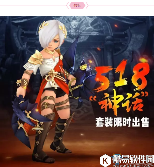 龙之谷龙之谷手游神话套装上线时间