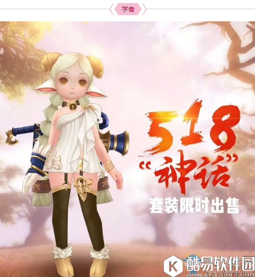 龙之谷龙之谷手游神话套装上线时间