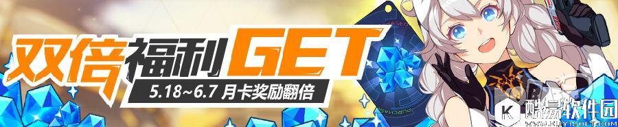 崩坏3月卡双倍奖励开启