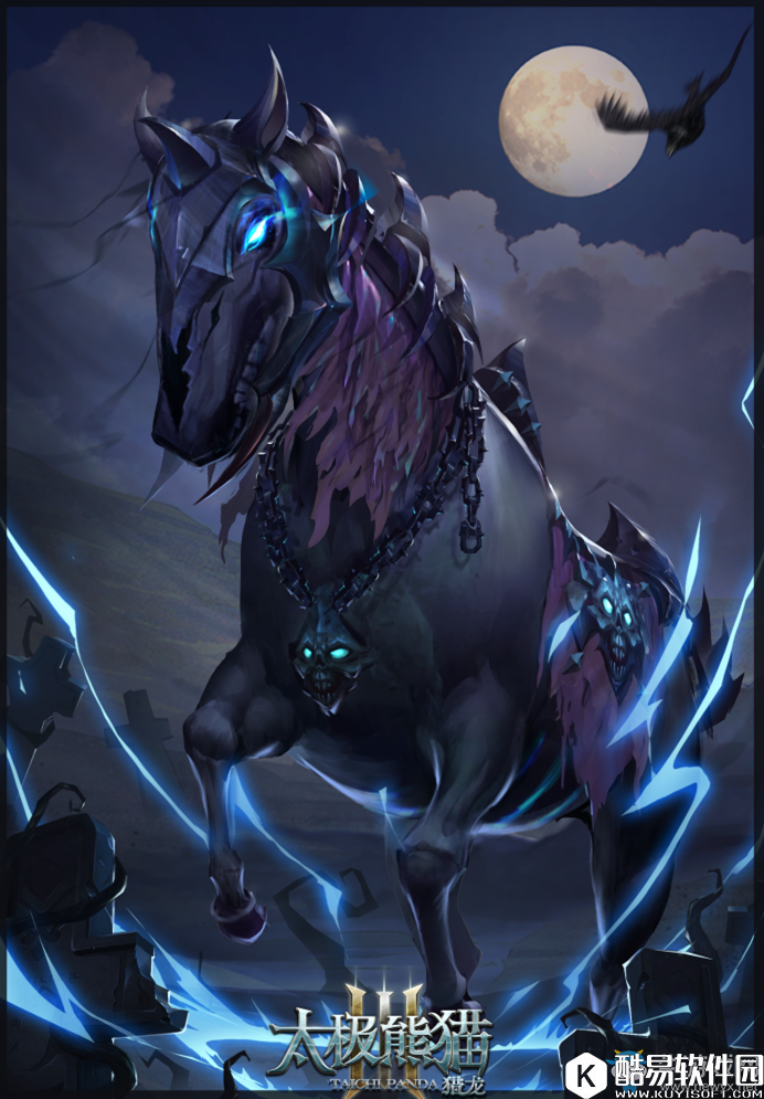 太极熊猫3：猎龙幽冥战马介绍