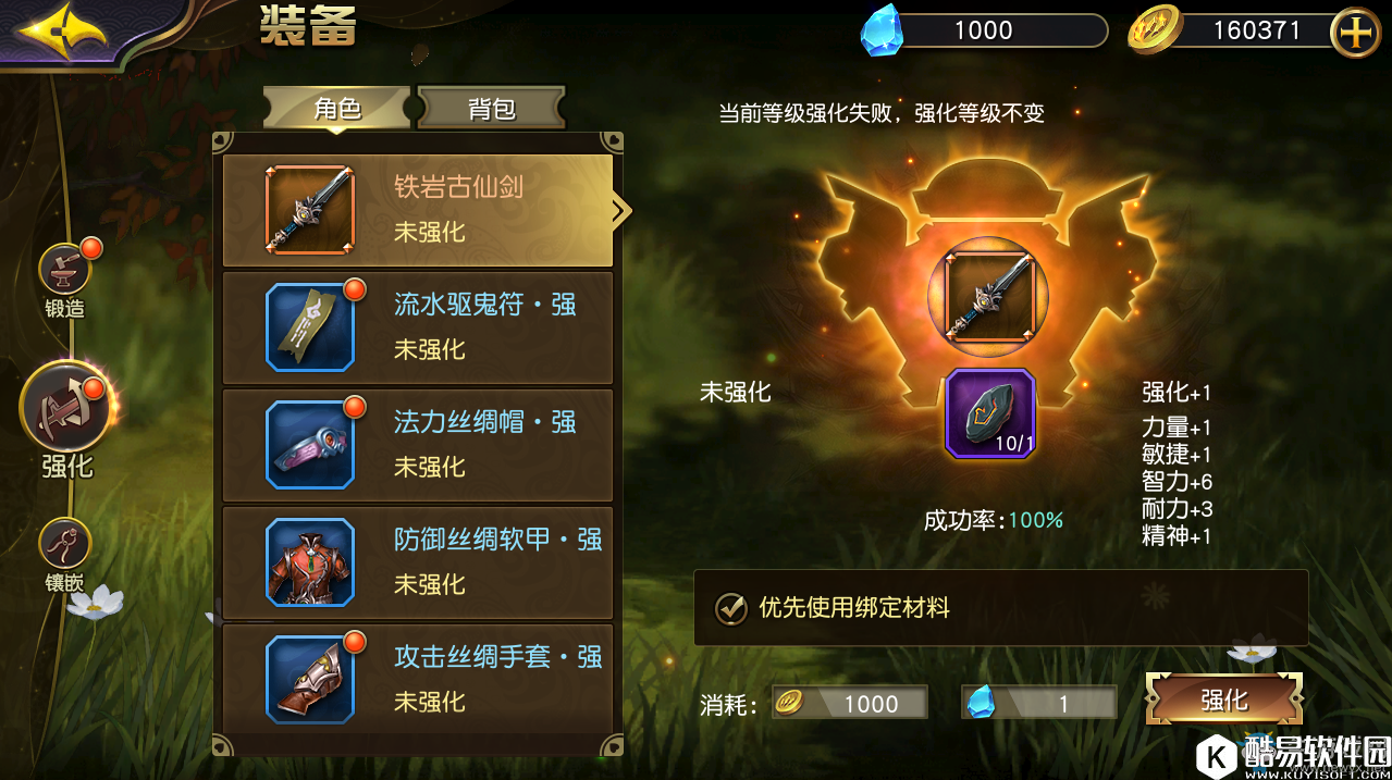 太极熊猫3：猎龙装备强化攻略