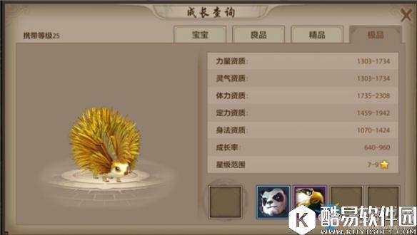 天龙八部手游普通珍兽图鉴介绍