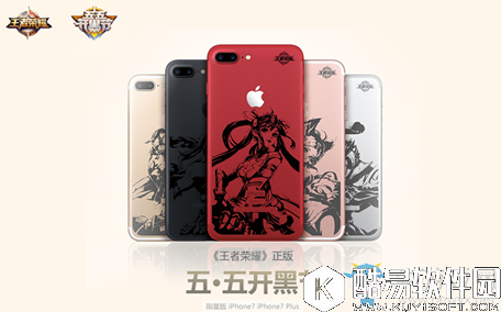 王者荣耀iphone定制机购买地址