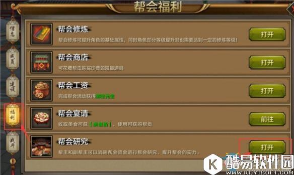 天龙八部手游帮派研究玩法介绍