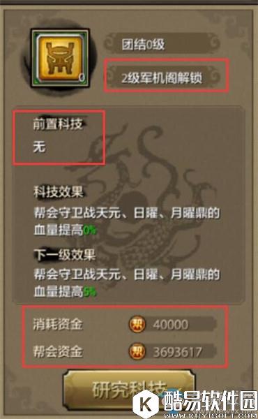 天龙八部手游帮派研究玩法介绍