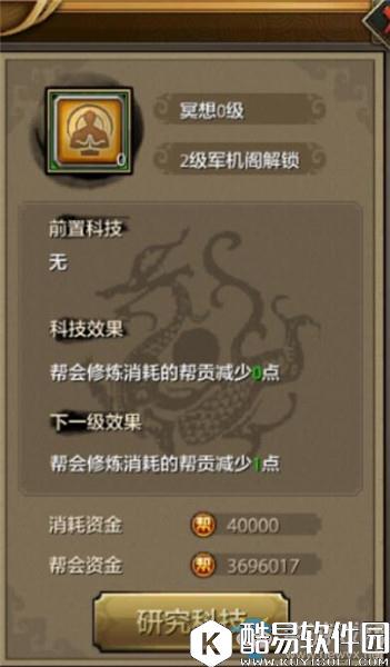 天龙八部手游帮派研究玩法介绍