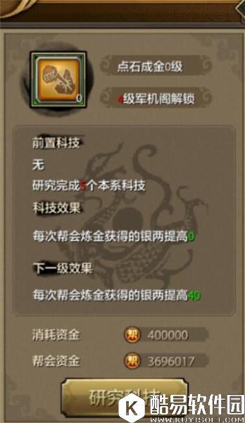 天龙八部手游帮派研究玩法介绍