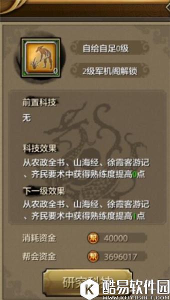 天龙八部手游帮派研究玩法介绍