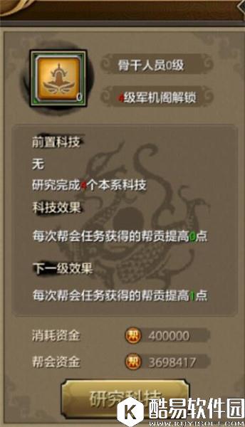 天龙八部手游帮派研究玩法介绍