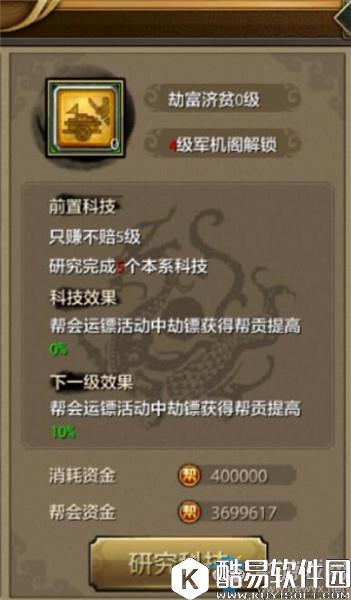 天龙八部手游帮派研究玩法介绍