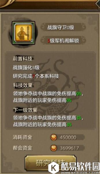 天龙八部手游帮派研究玩法介绍