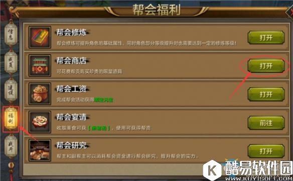 天龙八部手游帮会商店玩法介绍