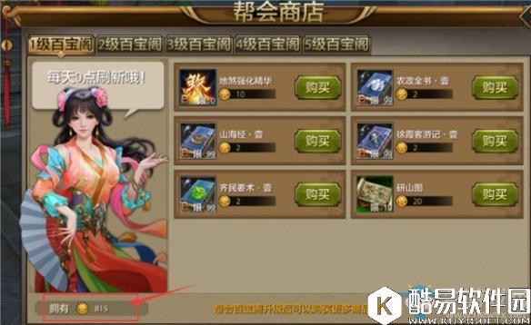 天龙八部手游帮会商店玩法介绍