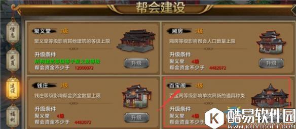 天龙八部手游帮会商店玩法介绍