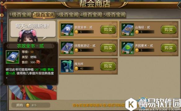 天龙八部手游帮会商店玩法介绍