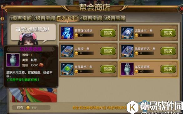 天龙八部手游帮会商店玩法介绍