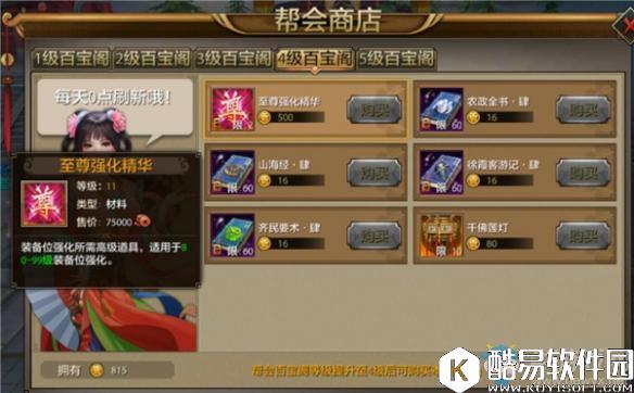 天龙八部手游帮会商店玩法介绍