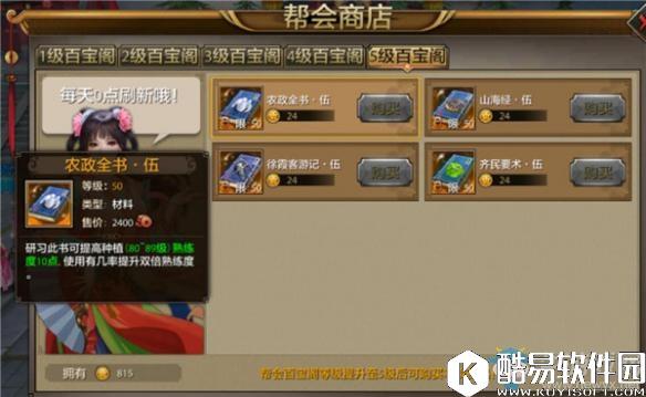 天龙八部手游帮会商店玩法介绍